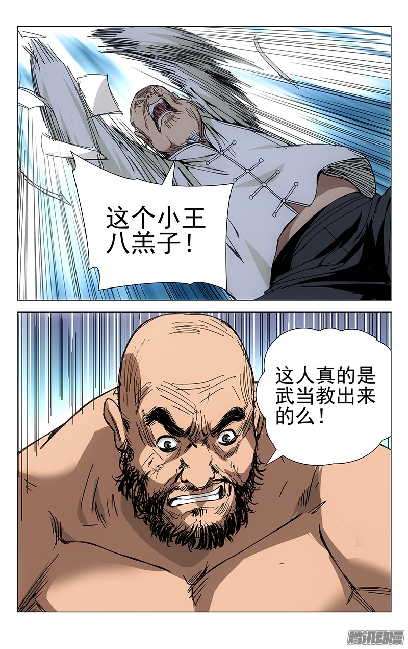 一人之下194.淘气的小桃园