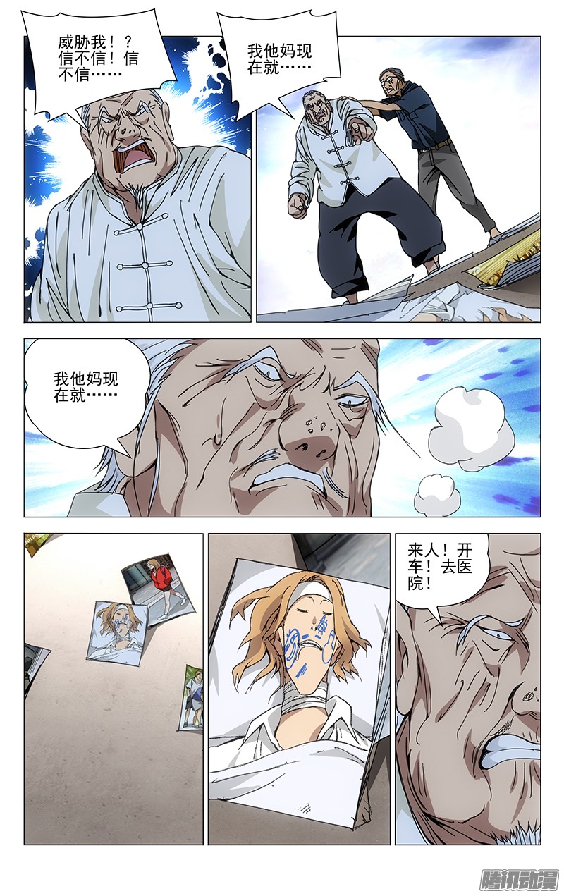 一人之下194.淘气的小桃园