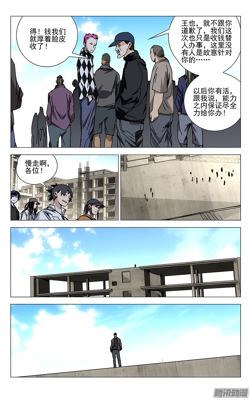 一人之下195.怪胎