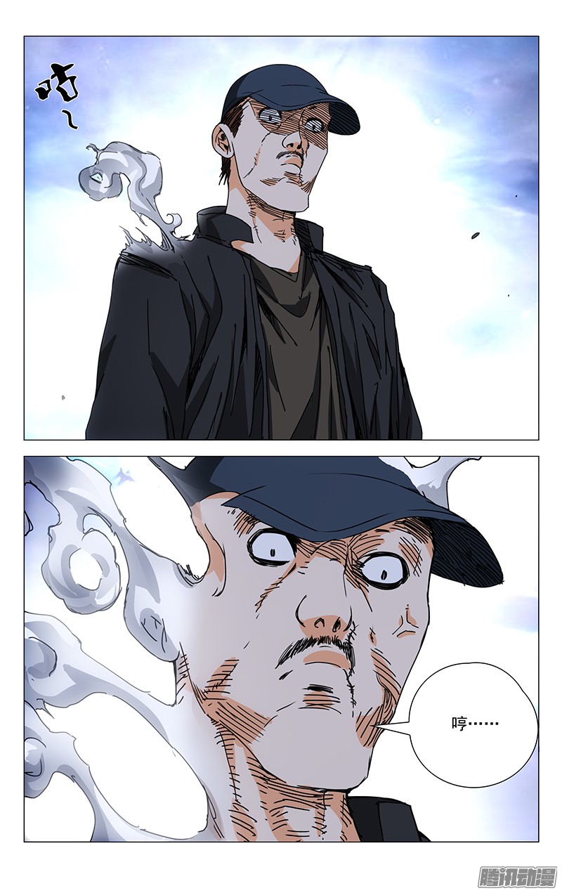 一人之下195.怪胎