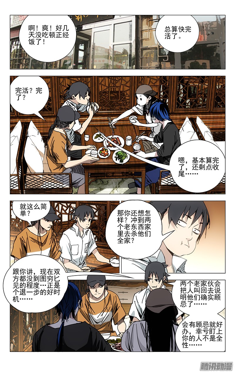 一人之下195.怪胎