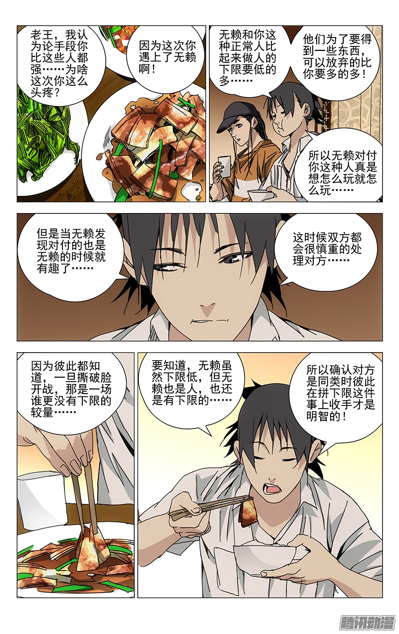 一人之下195.怪胎