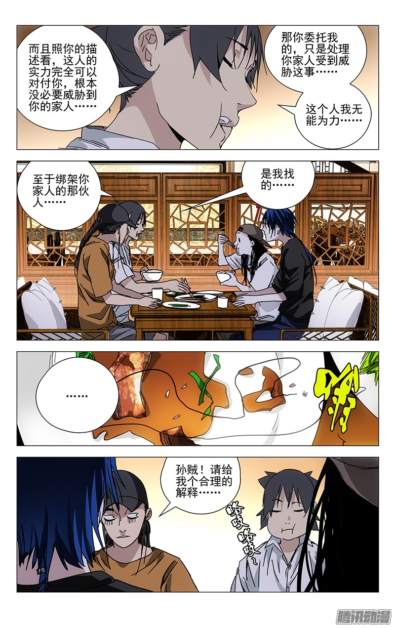 一人之下195.怪胎