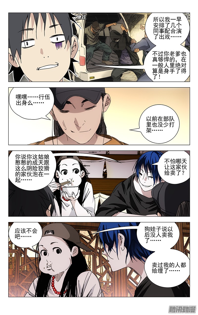 一人之下195.怪胎