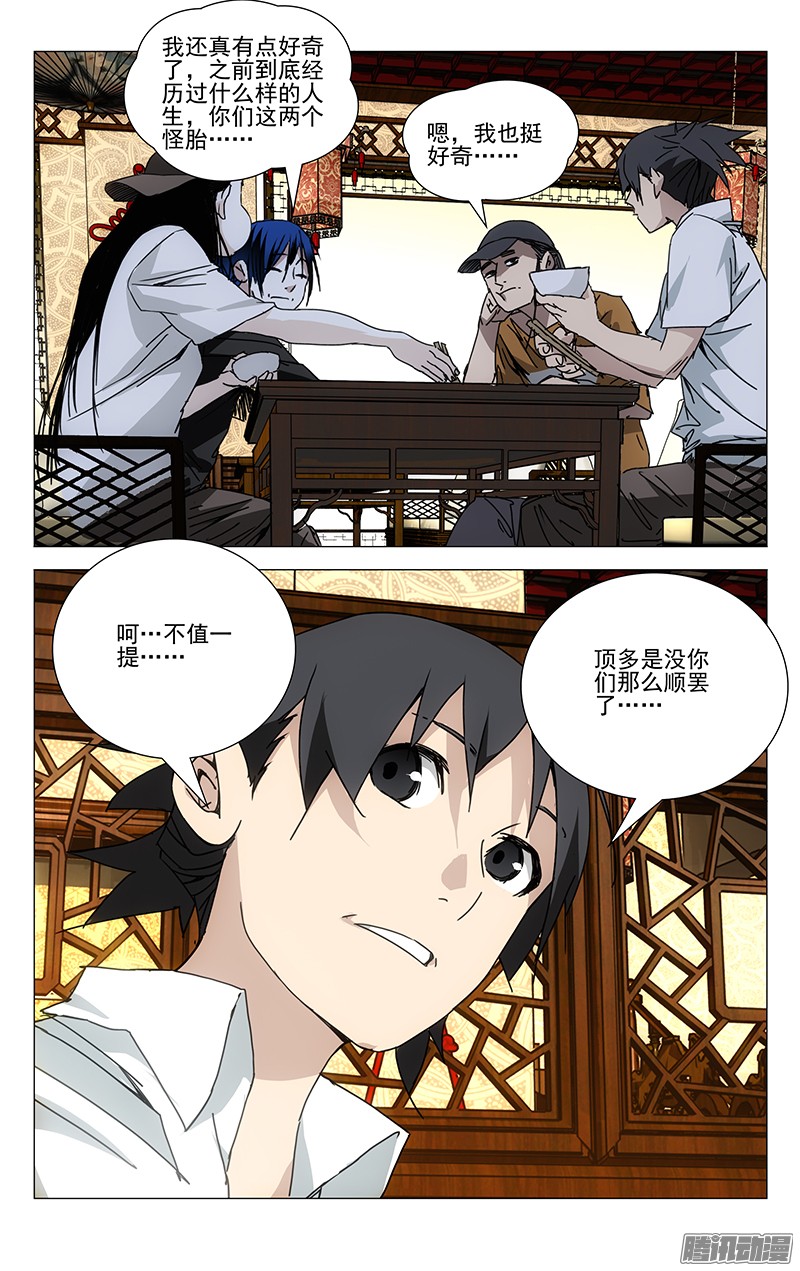 一人之下195.怪胎