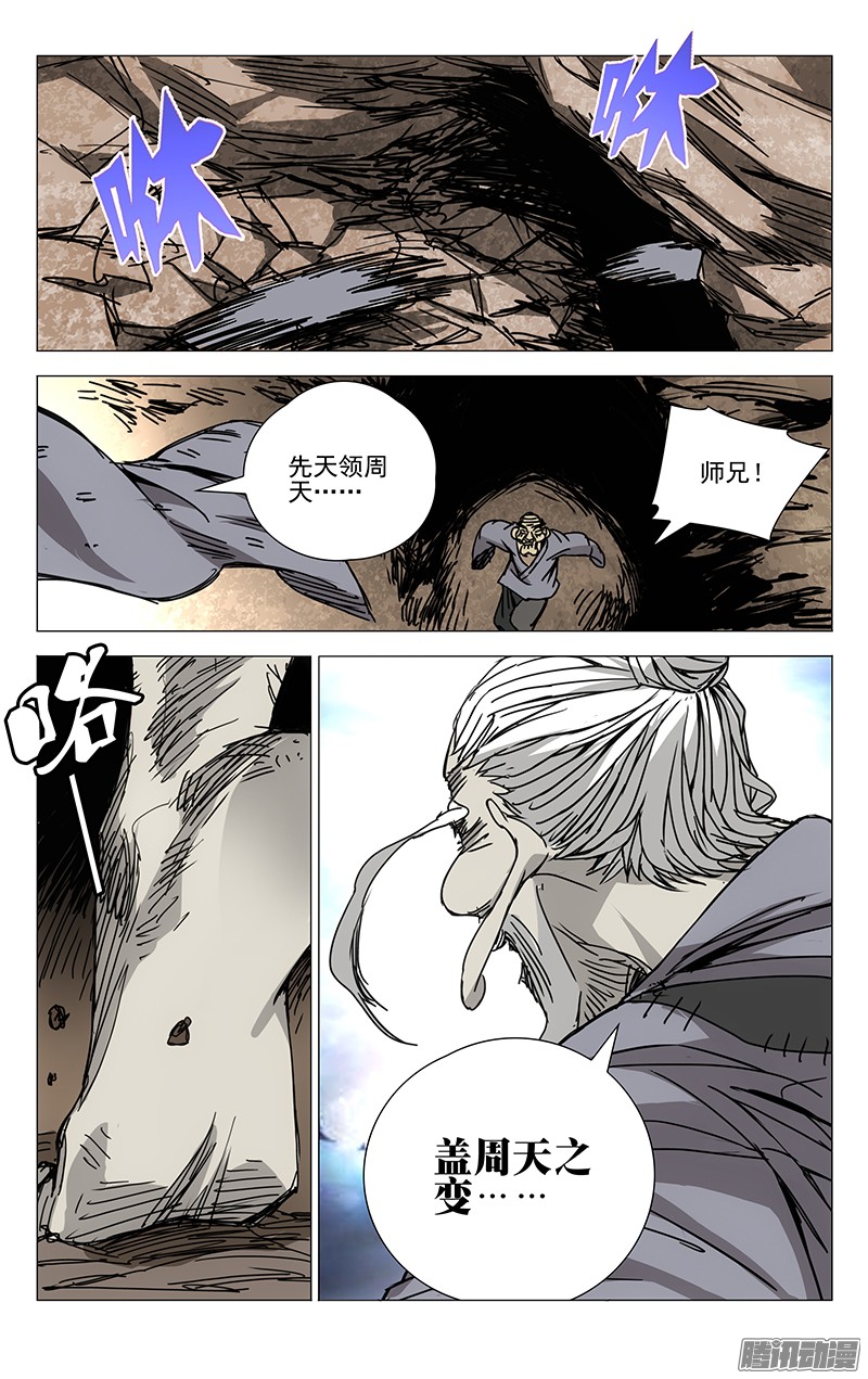 一人之下196.化吾为王