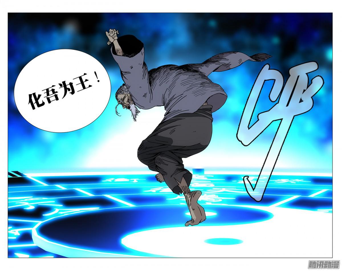 一人之下196.化吾为王