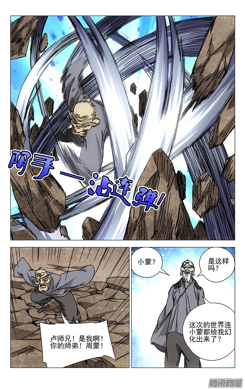 一人之下196.化吾为王