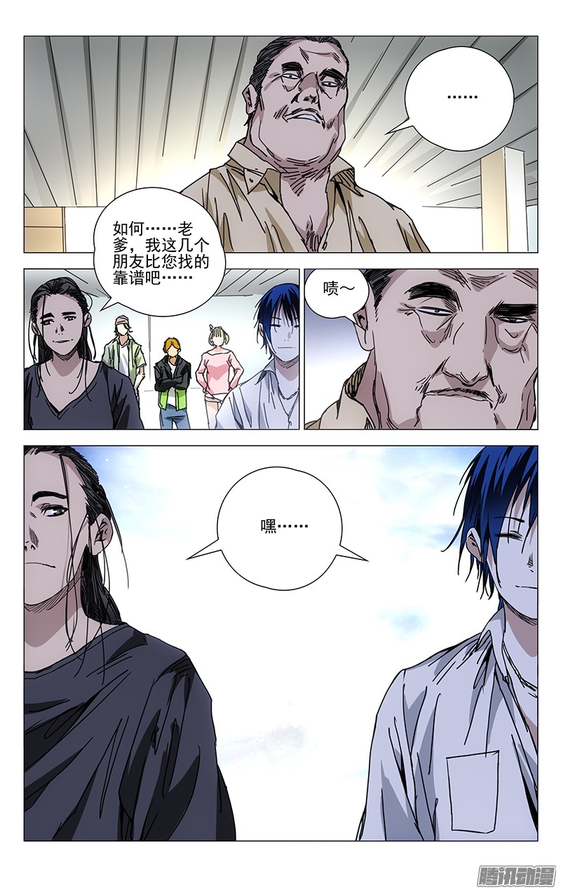 一人之下196.化吾为王