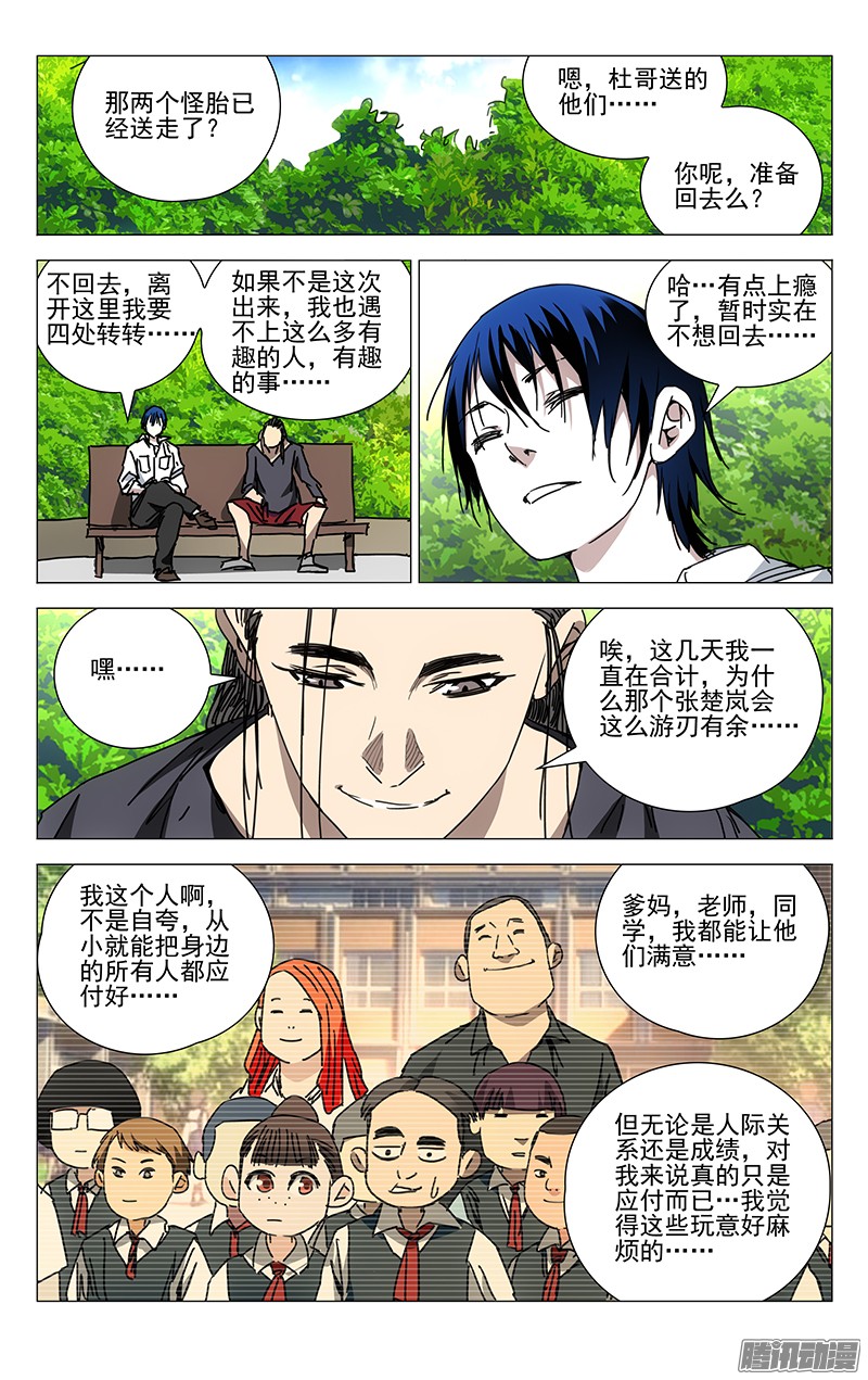 一人之下196.化吾为王