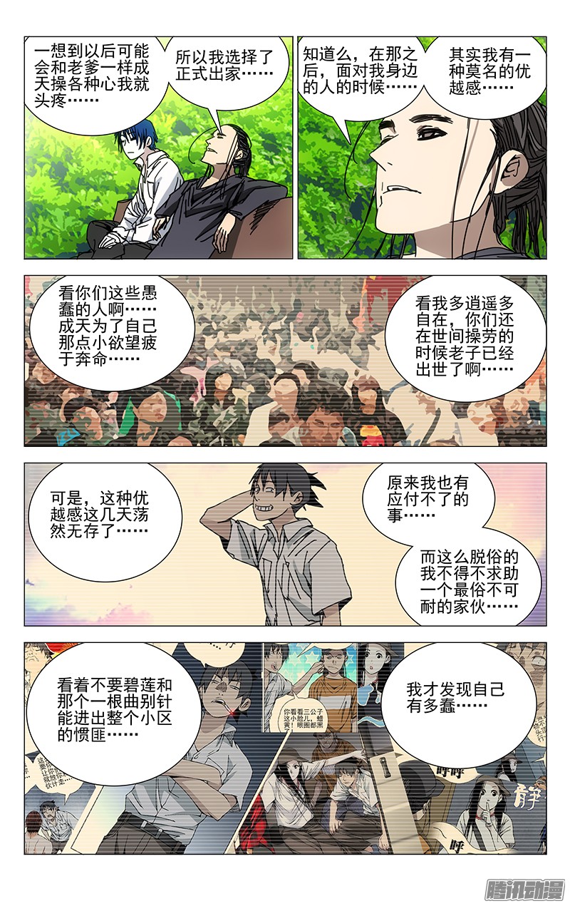 一人之下196.化吾为王