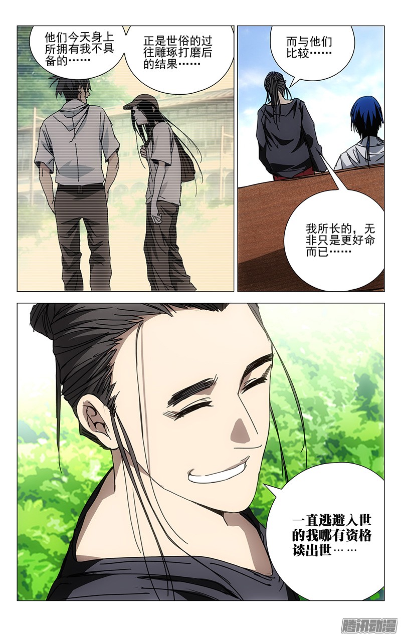 一人之下196.化吾为王