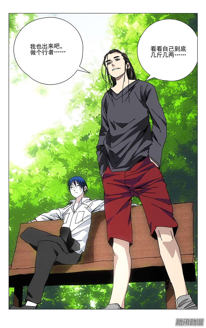 一人之下196.化吾为王