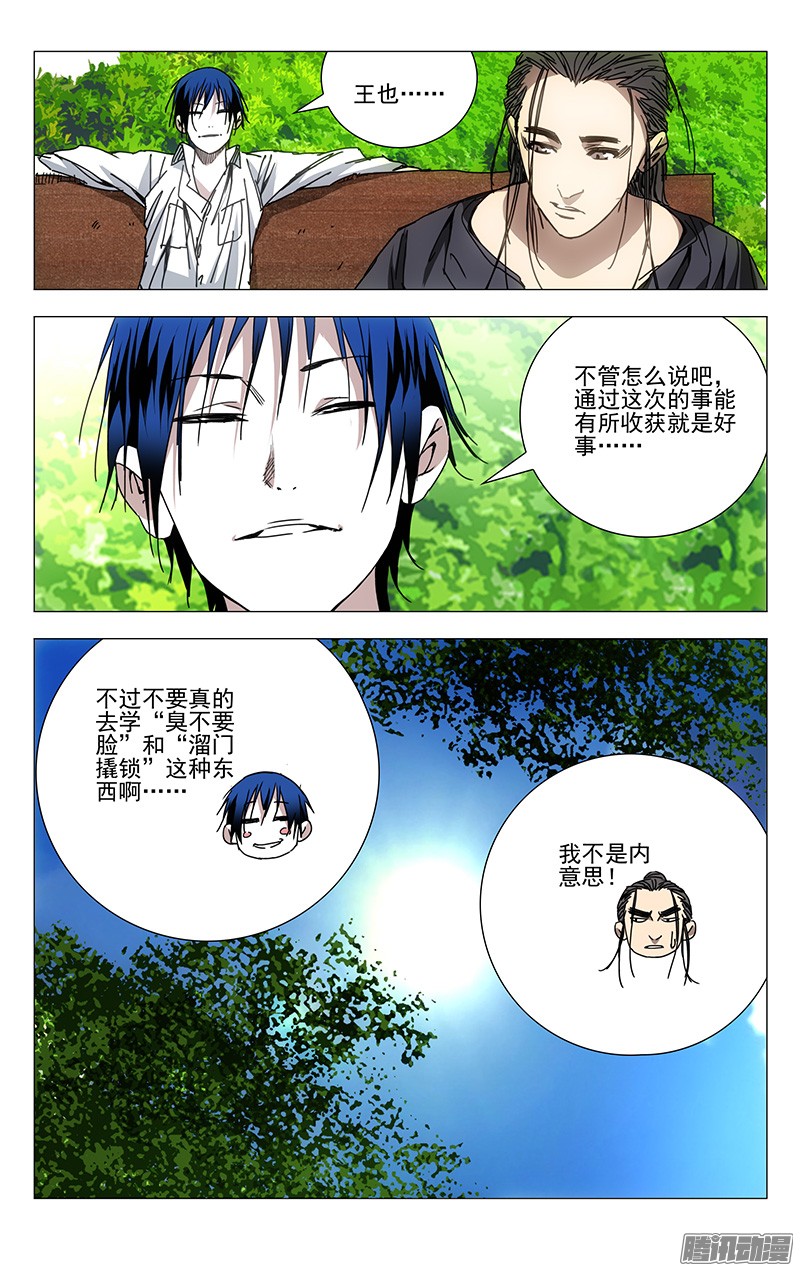 一人之下196.化吾为王