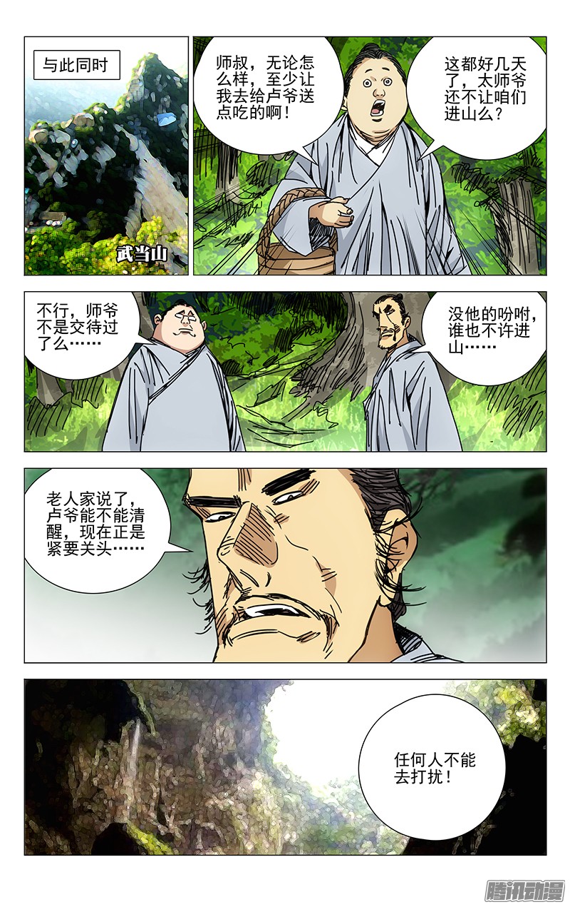 一人之下196.化吾为王