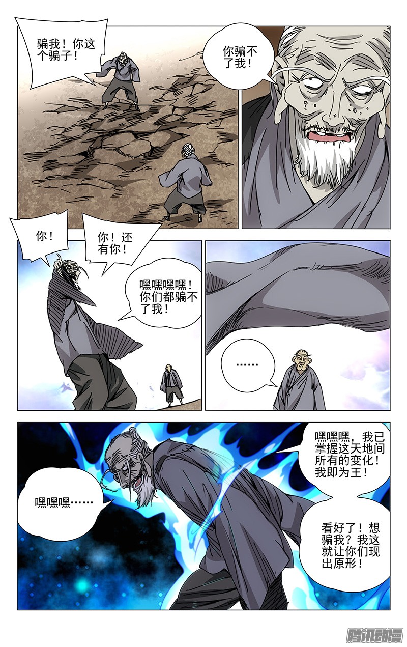 一人之下197.晚上要早点睡觉