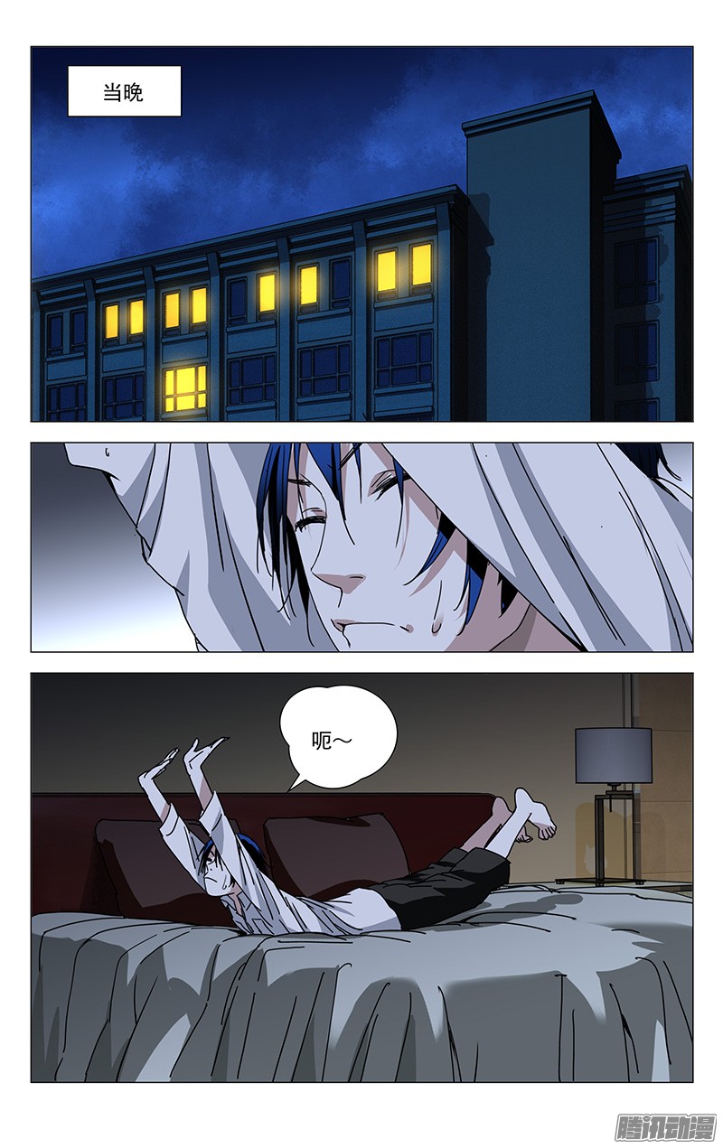 一人之下197.晚上要早点睡觉