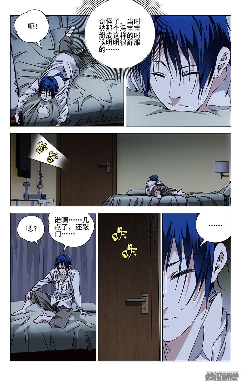 一人之下197.晚上要早点睡觉