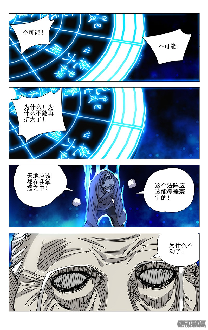 一人之下197.晚上要早点睡觉