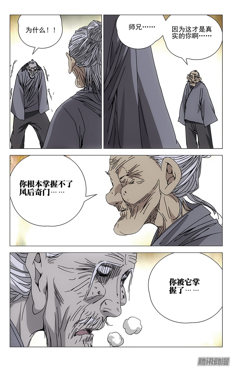 一人之下197.晚上要早点睡觉