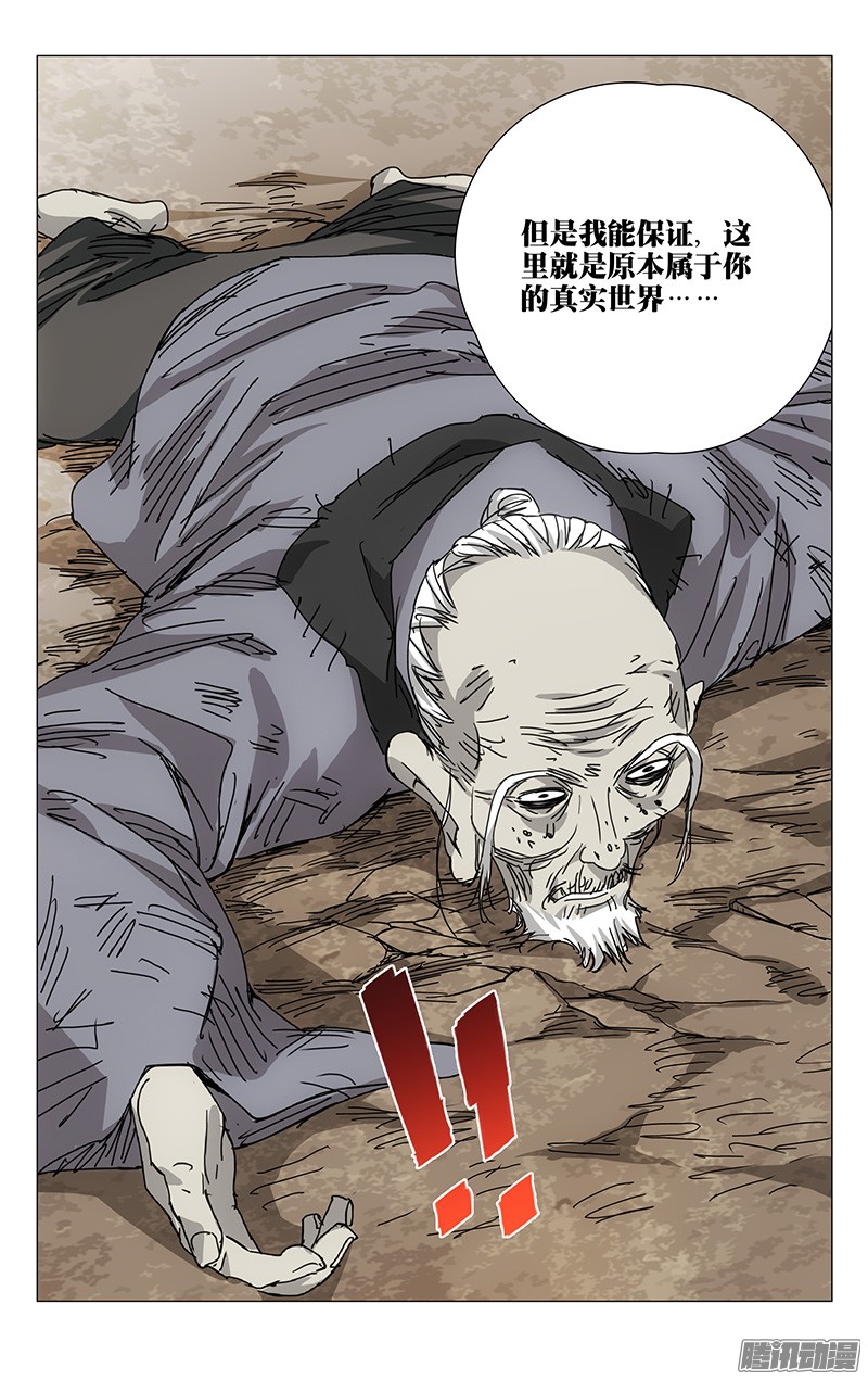 一人之下197.晚上要早点睡觉