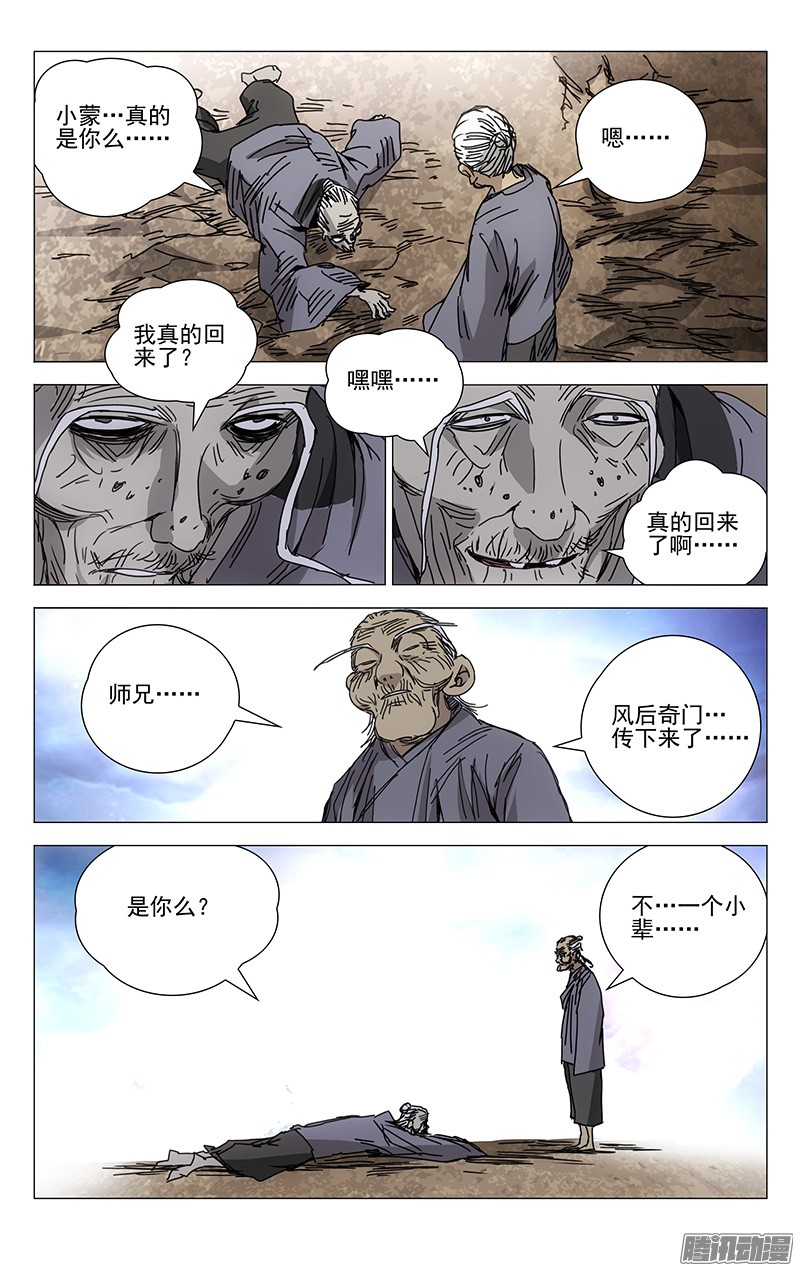 一人之下197.晚上要早点睡觉