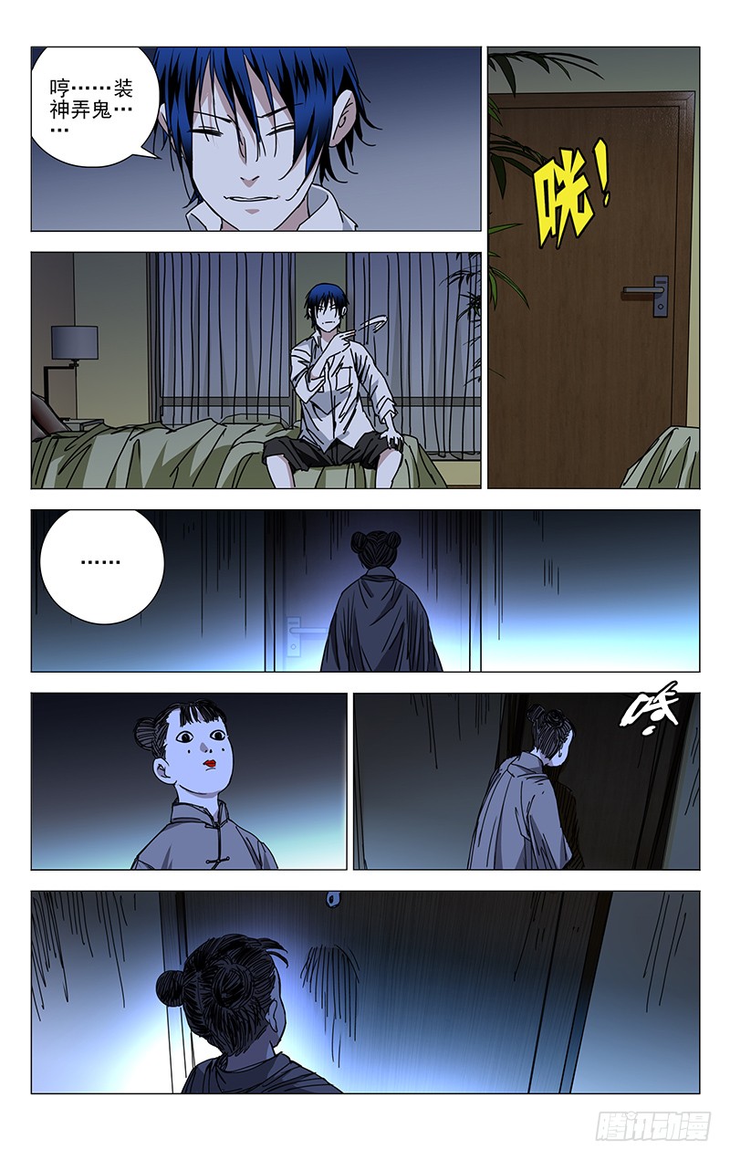 一人之下198.有事请找前台