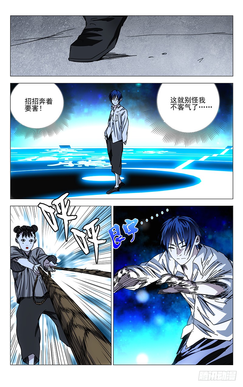 一人之下198.有事请找前台