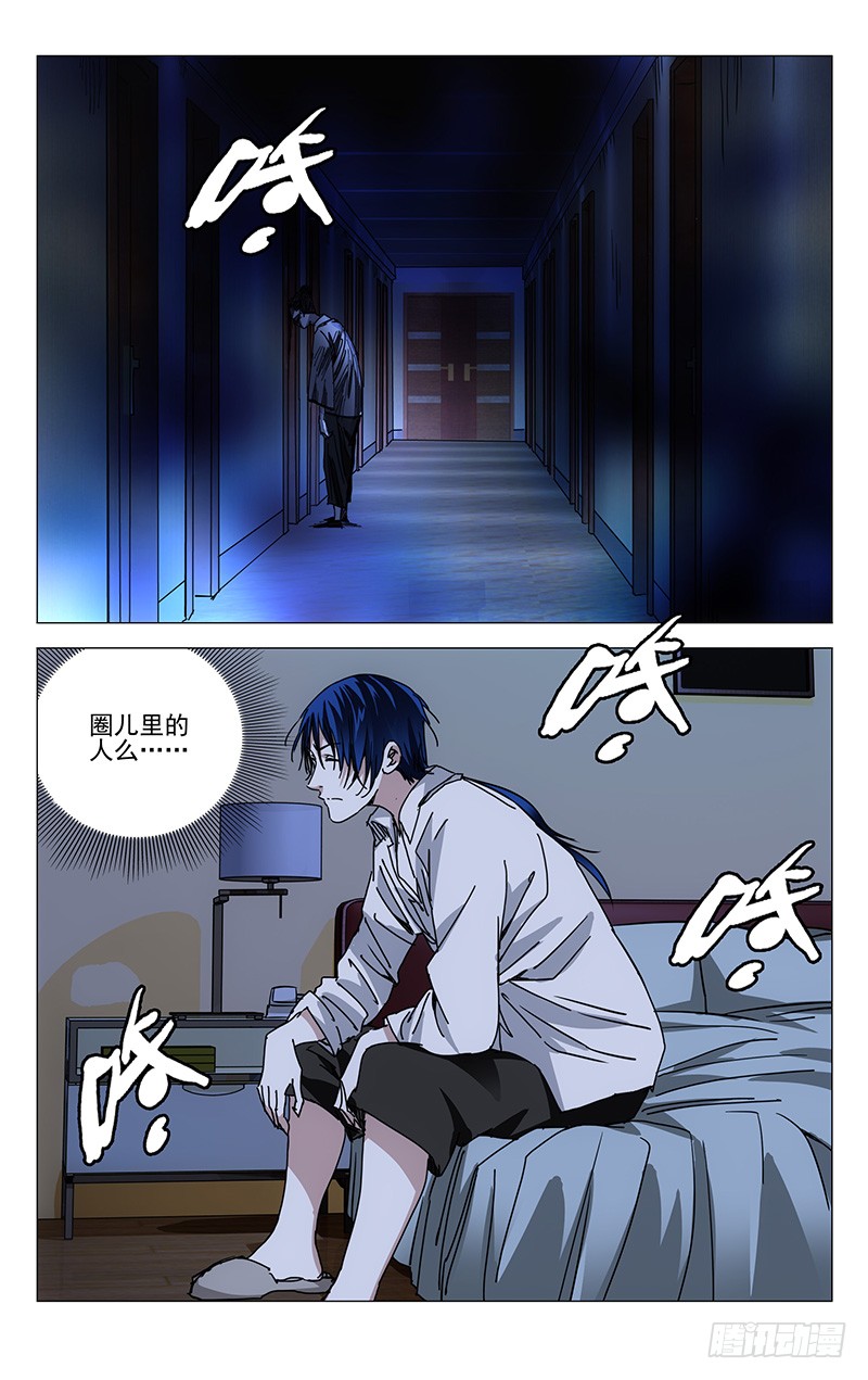 一人之下198.有事请找前台