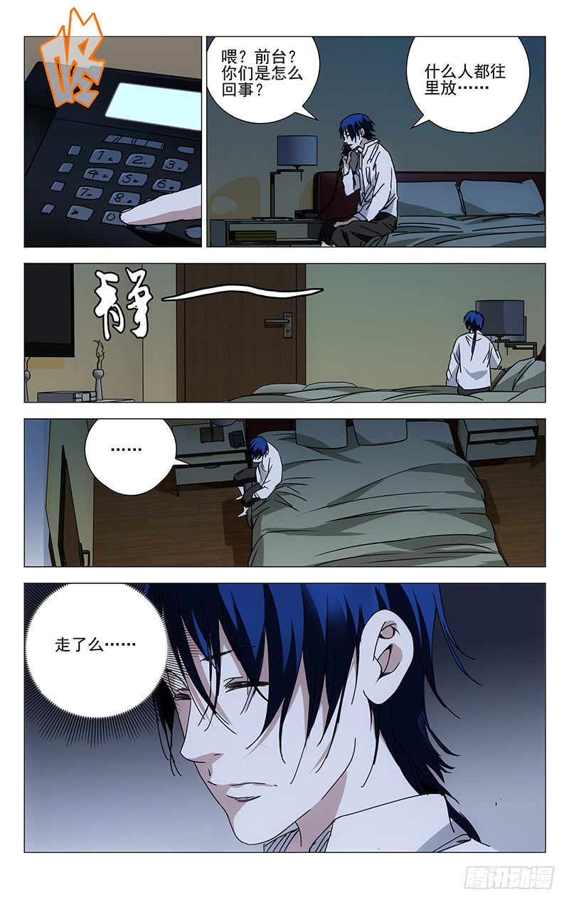 一人之下198.有事请找前台