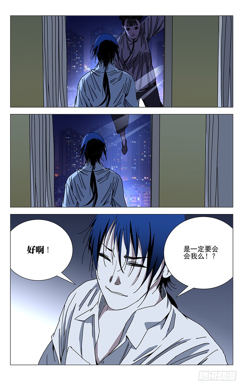 一人之下198.有事请找前台