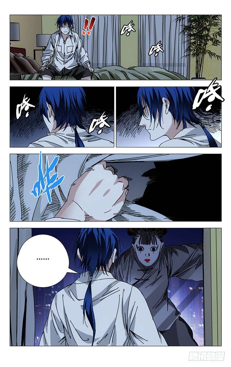 一人之下198.有事请找前台