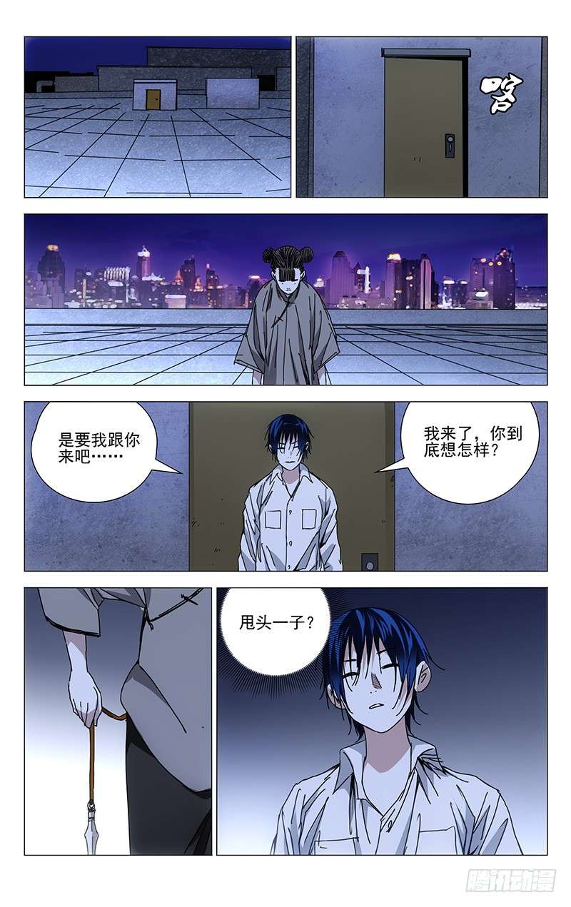 一人之下198.有事请找前台