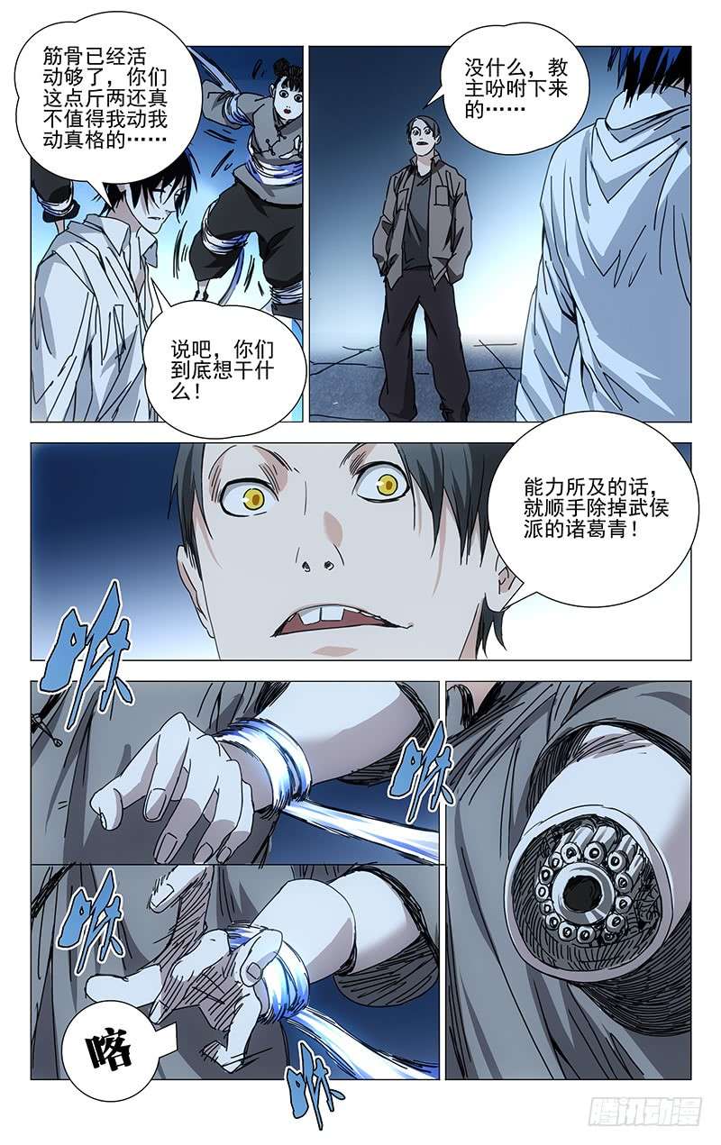 一人之下199.私人武装是犯法的