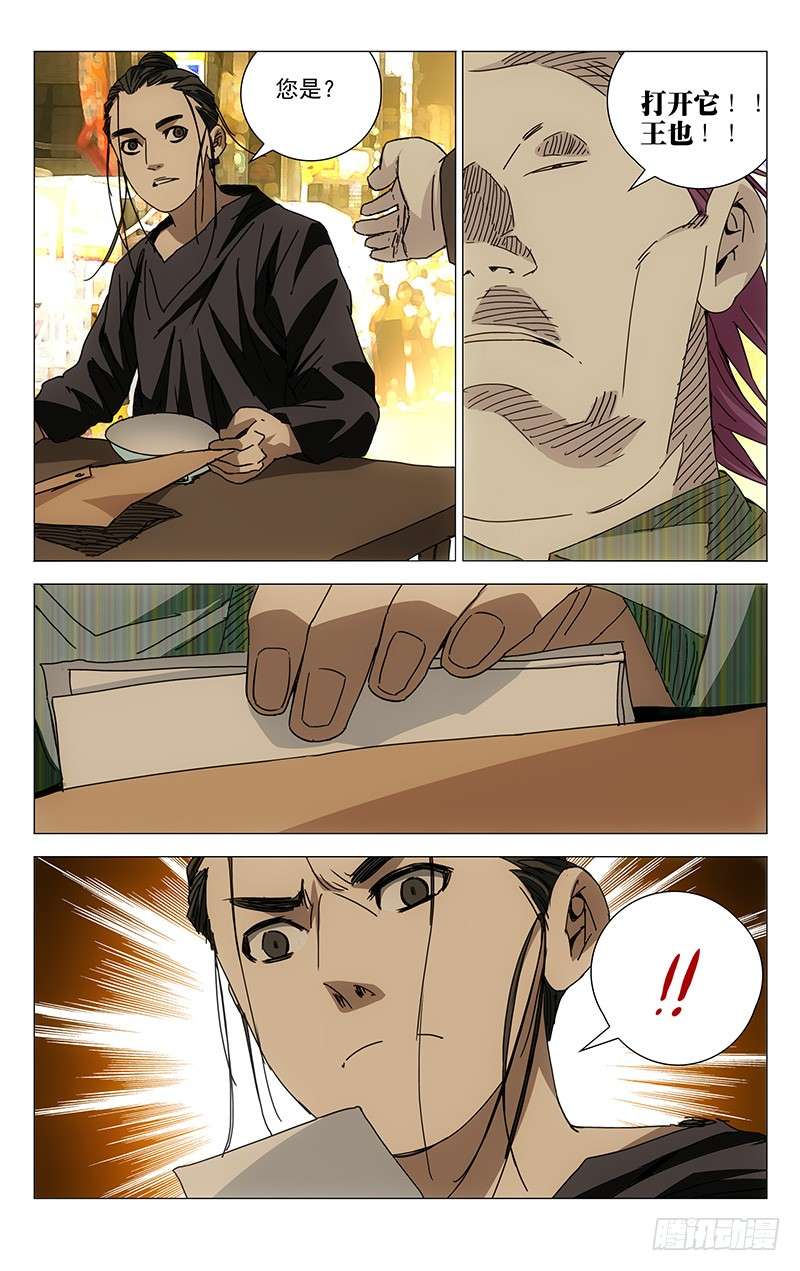 一人之下199.私人武装是犯法的