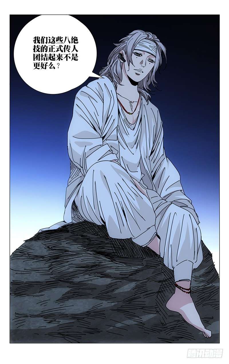 一人之下200.神机百炼