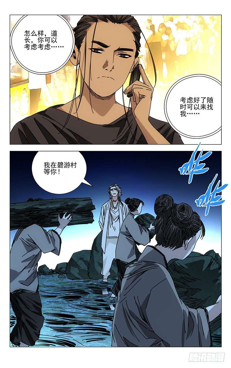 一人之下200.神机百炼