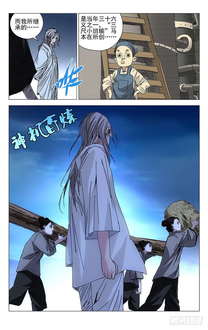 一人之下200.神机百炼