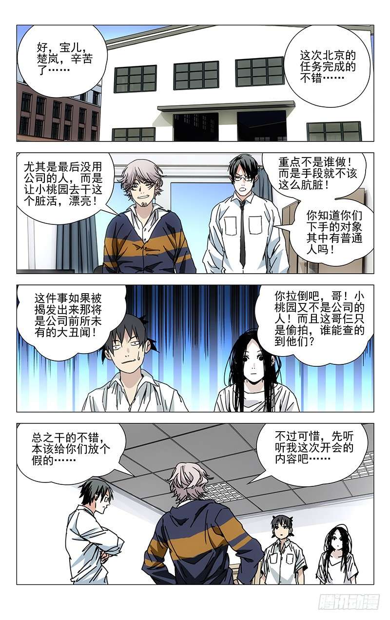 一人之下200.神机百炼