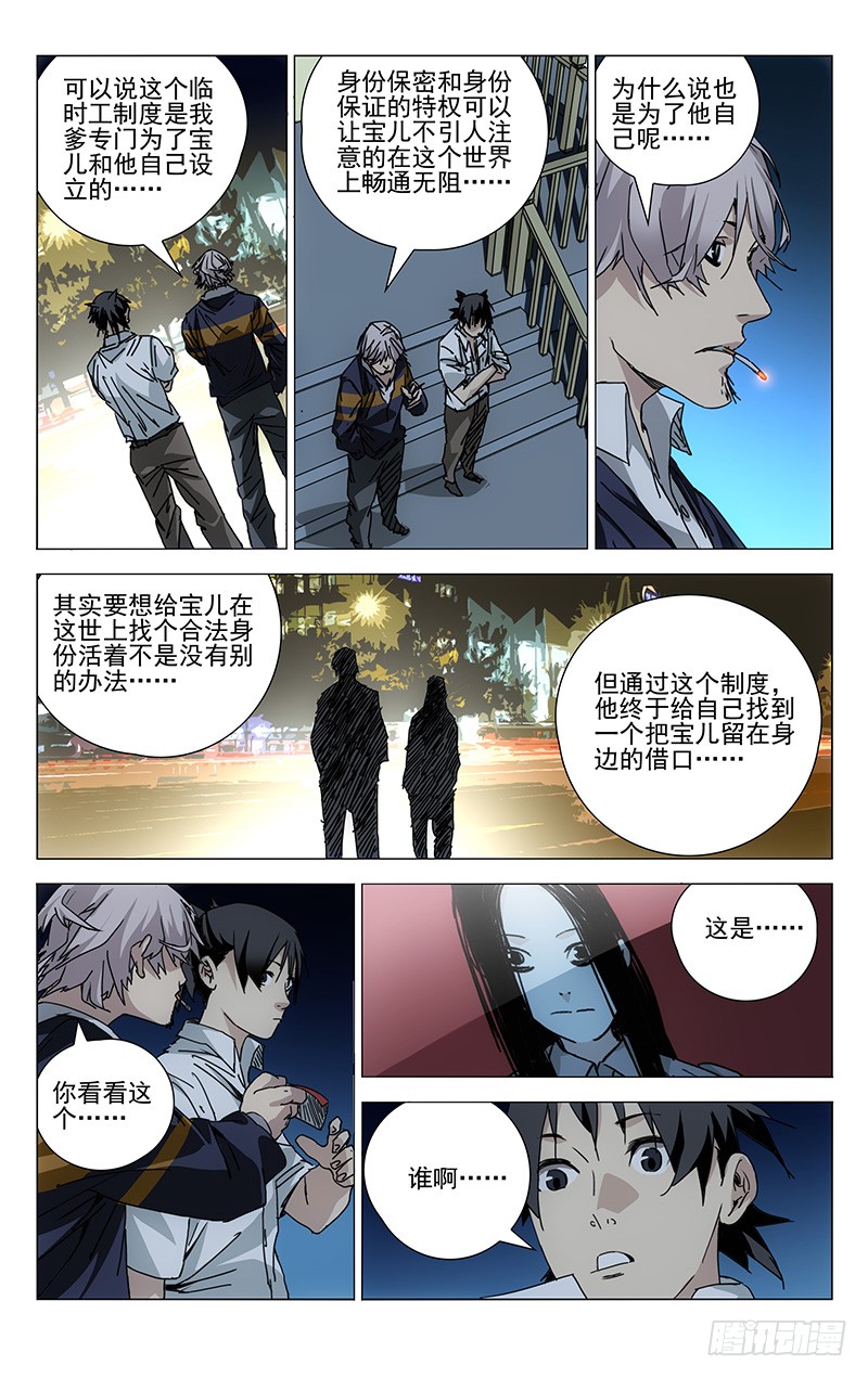 一人之下201.临时工的真相