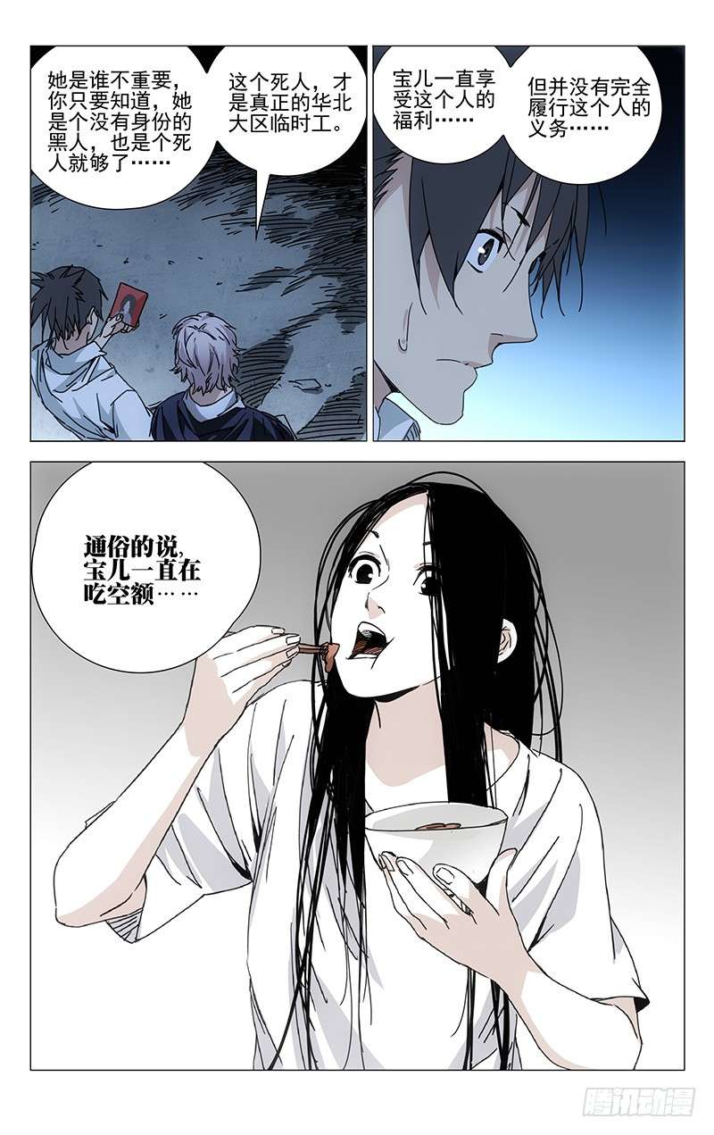 一人之下201.临时工的真相