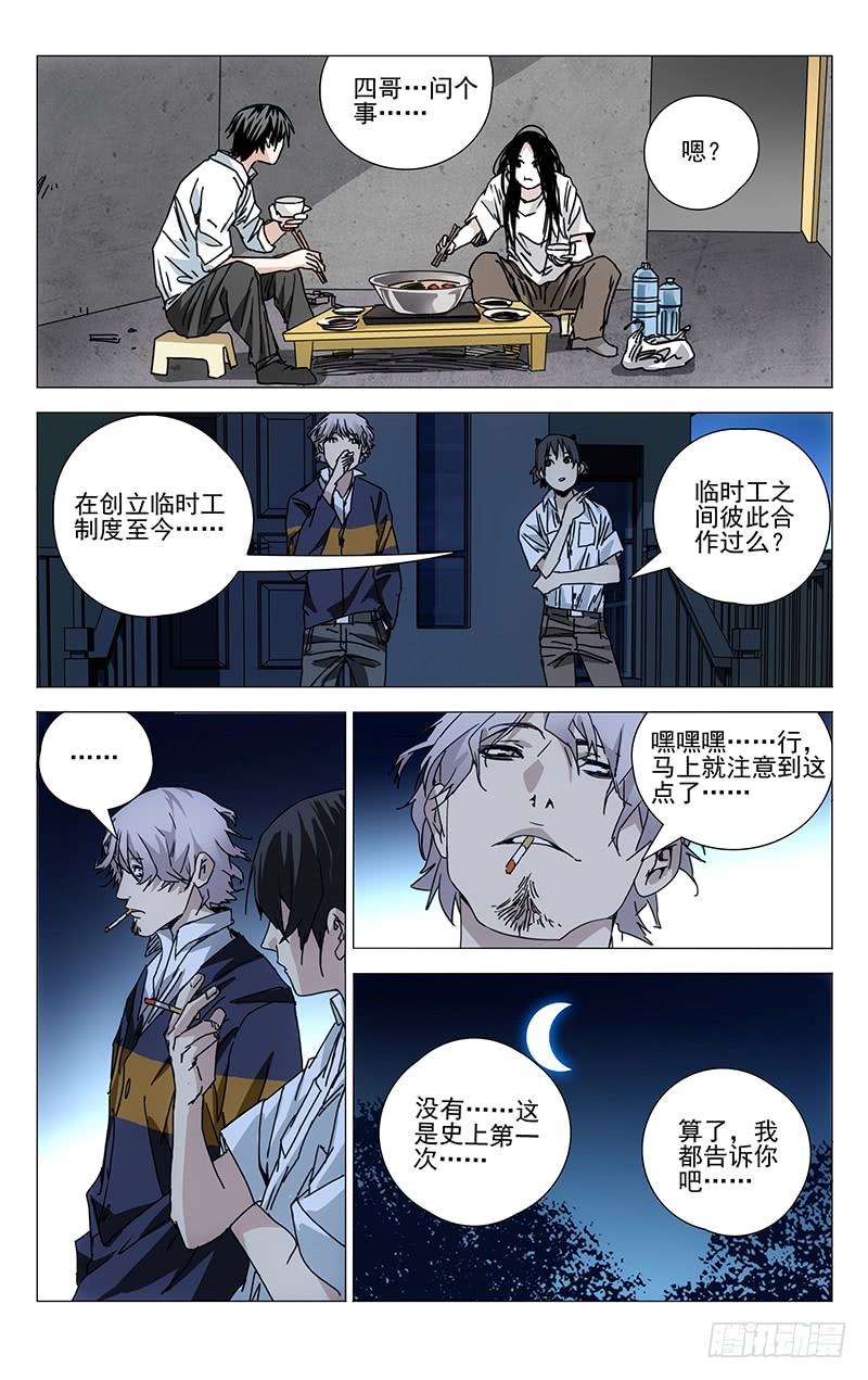一人之下201.临时工的真相