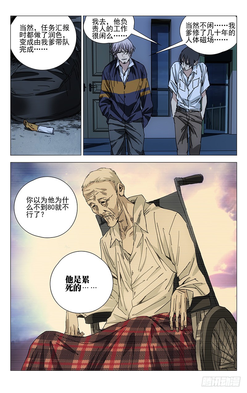 一人之下201.临时工的真相