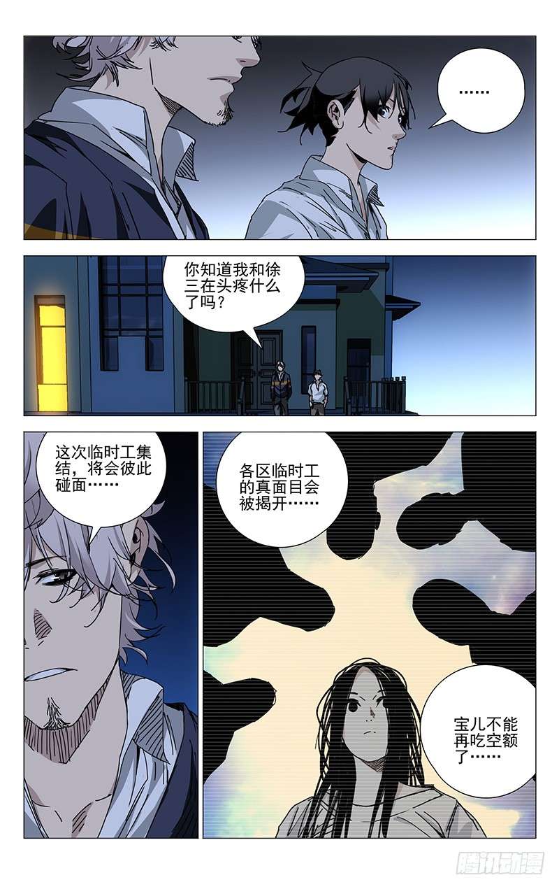 一人之下201.临时工的真相