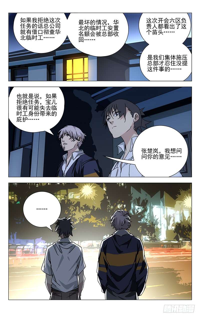 一人之下201.临时工的真相