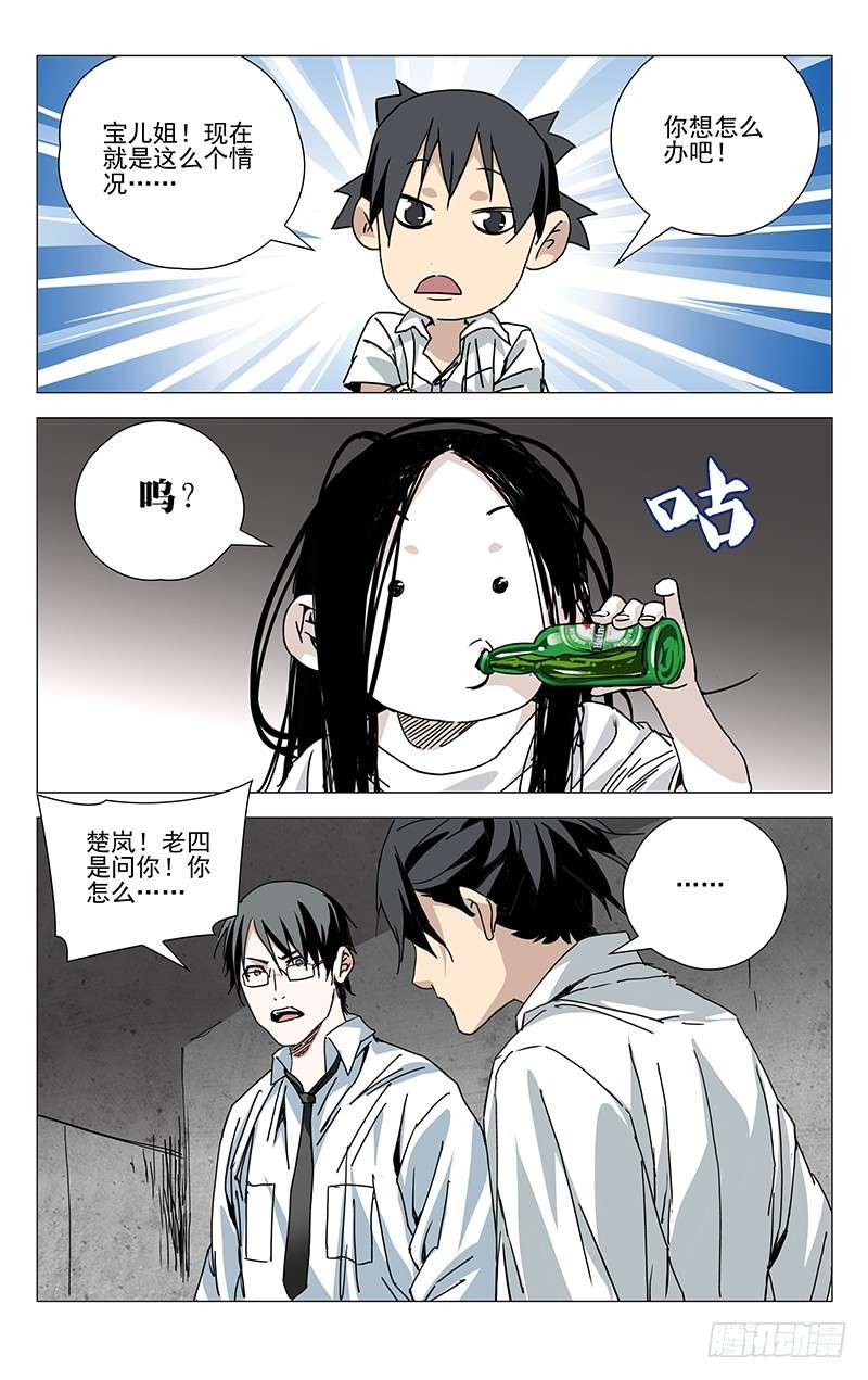 一人之下201.临时工的真相