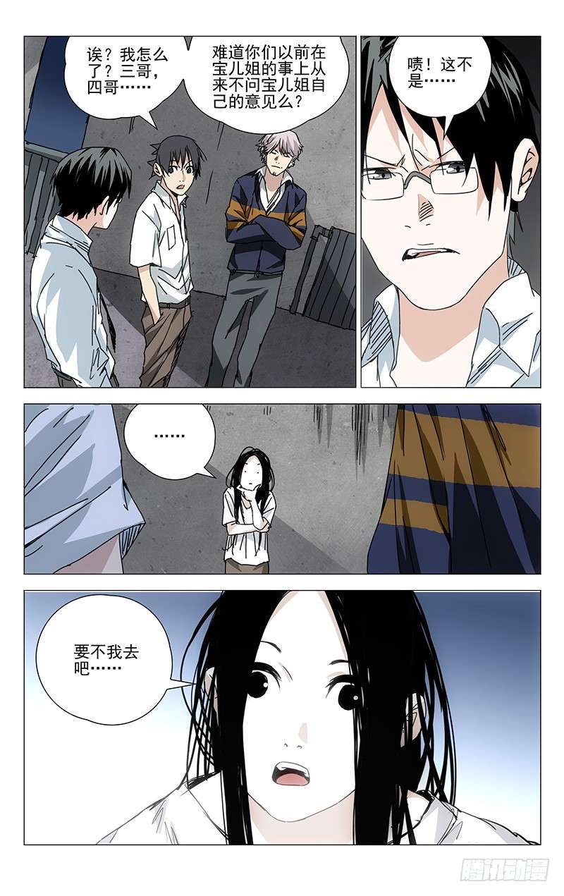 一人之下201.临时工的真相