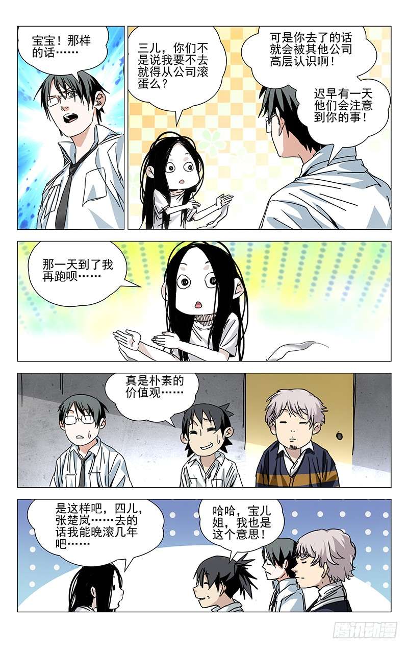 一人之下201.临时工的真相