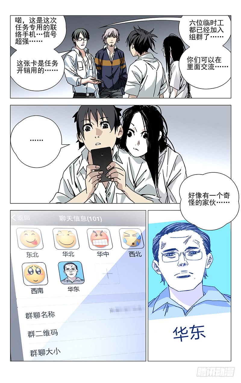 一人之下202.抢红包要手快