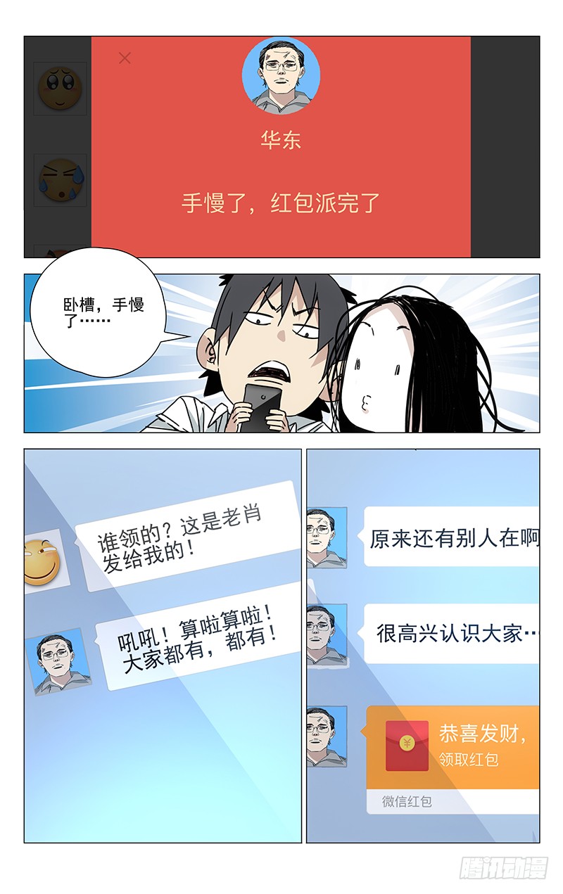 一人之下202.抢红包要手快